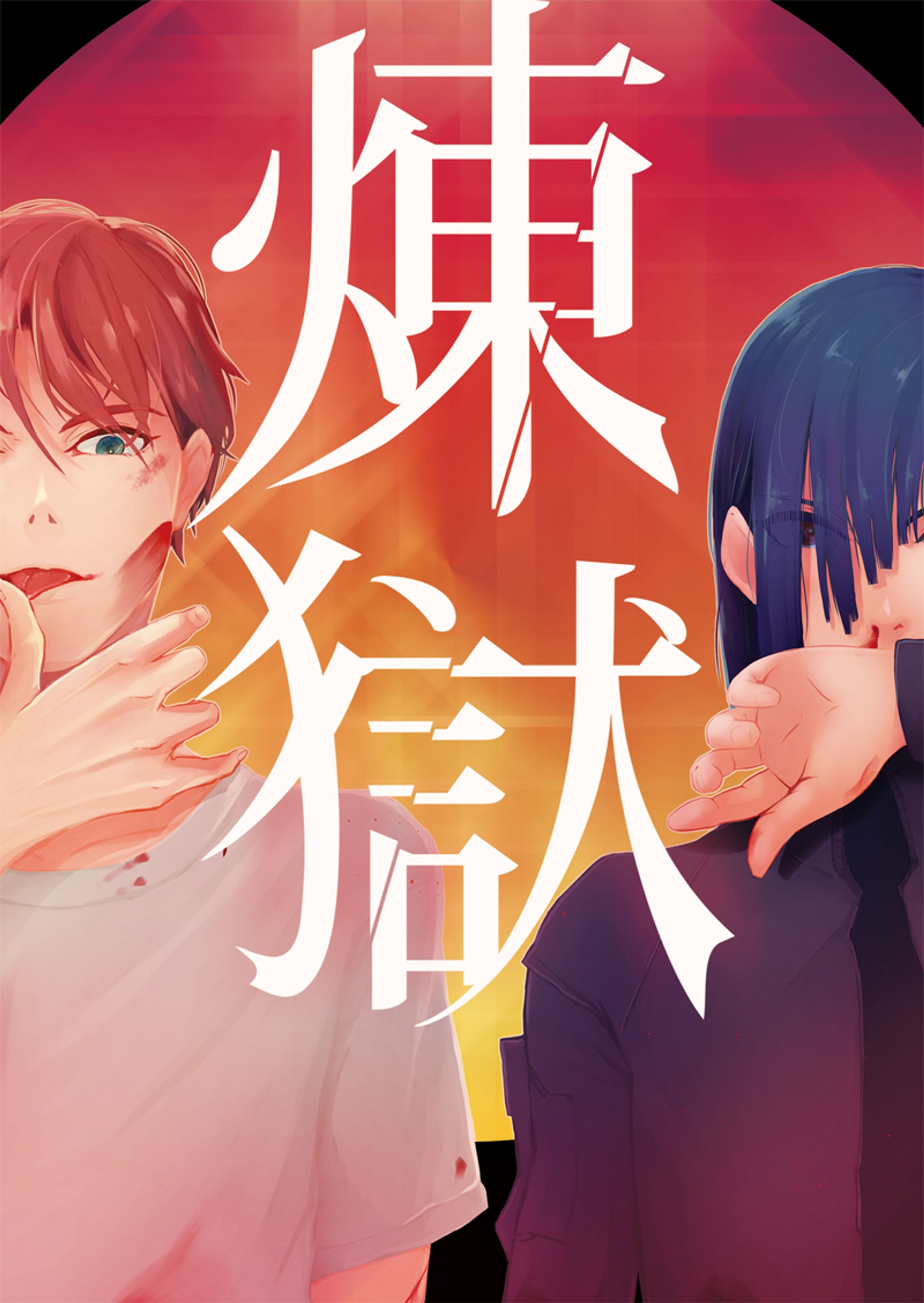 同人誌の表紙制作-1