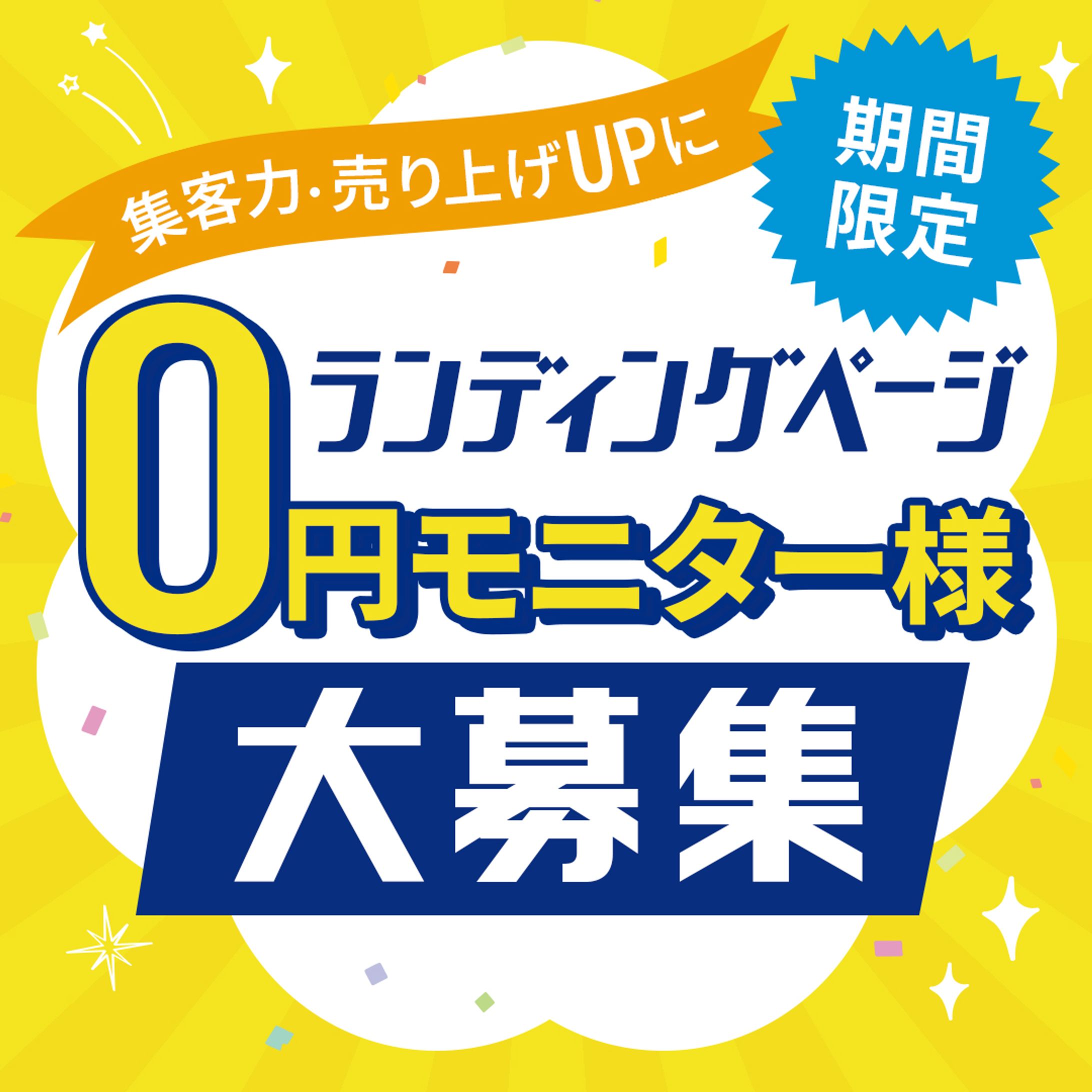 【広告バナー】モニター募集-1