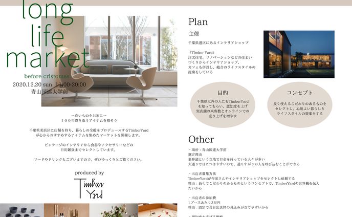 大学、企画書