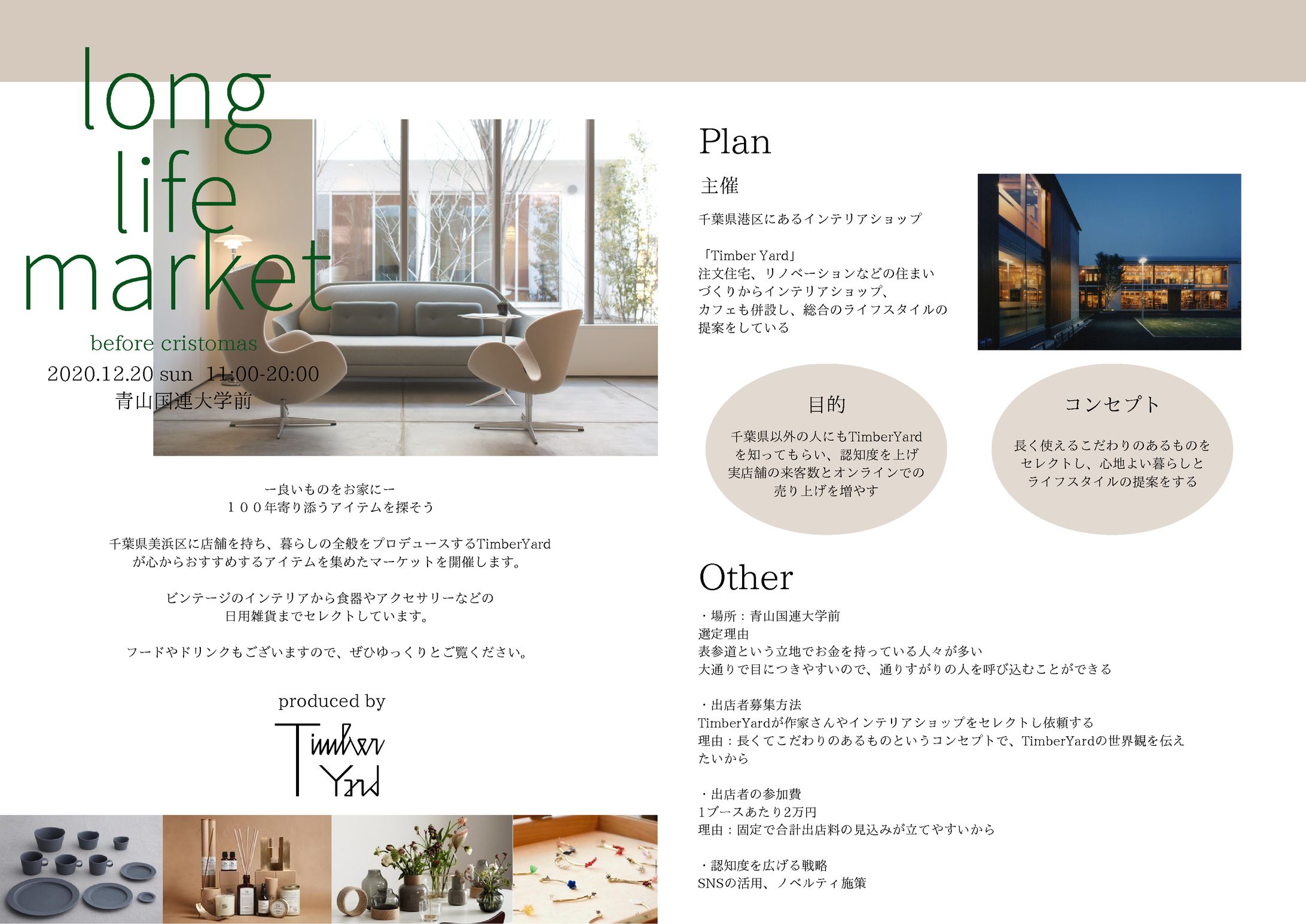 TimberYardマーケット企画-1
