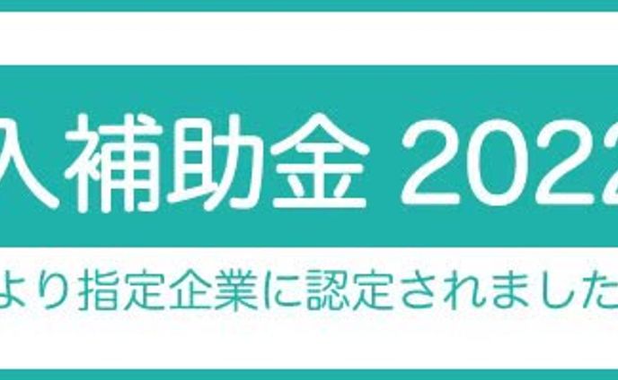 IT導入補助金バナー