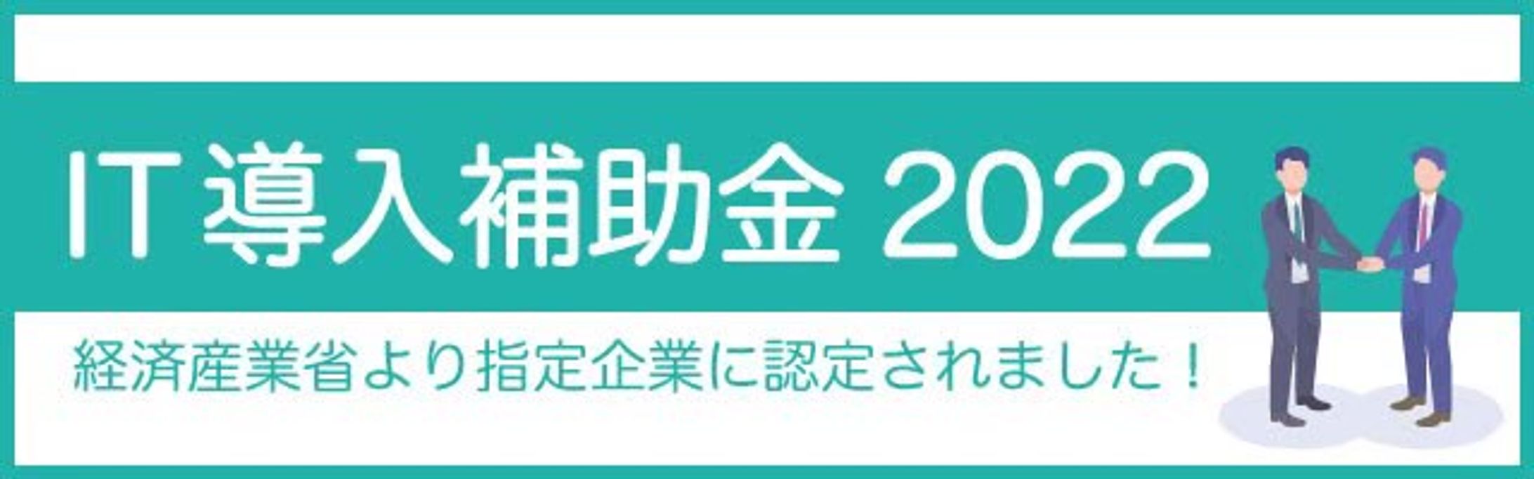 IT導入補助金バナー-1