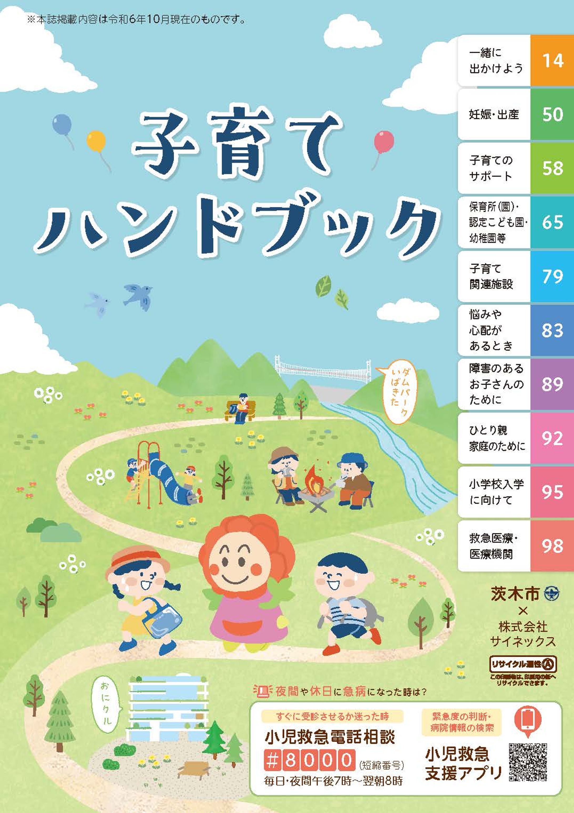 茨木市子育てハンドブック 令和6年版-1