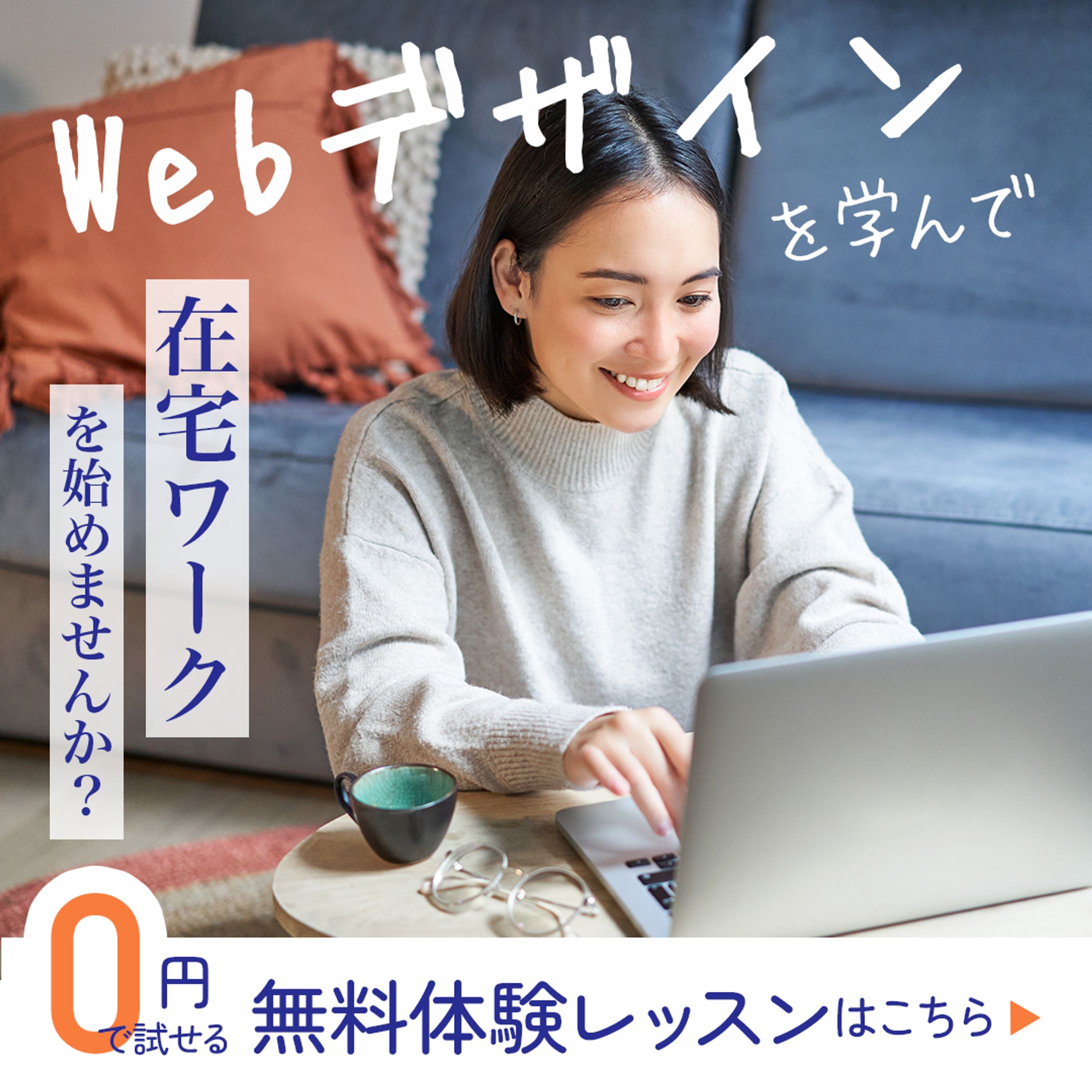 在宅ワーク　バナー-1