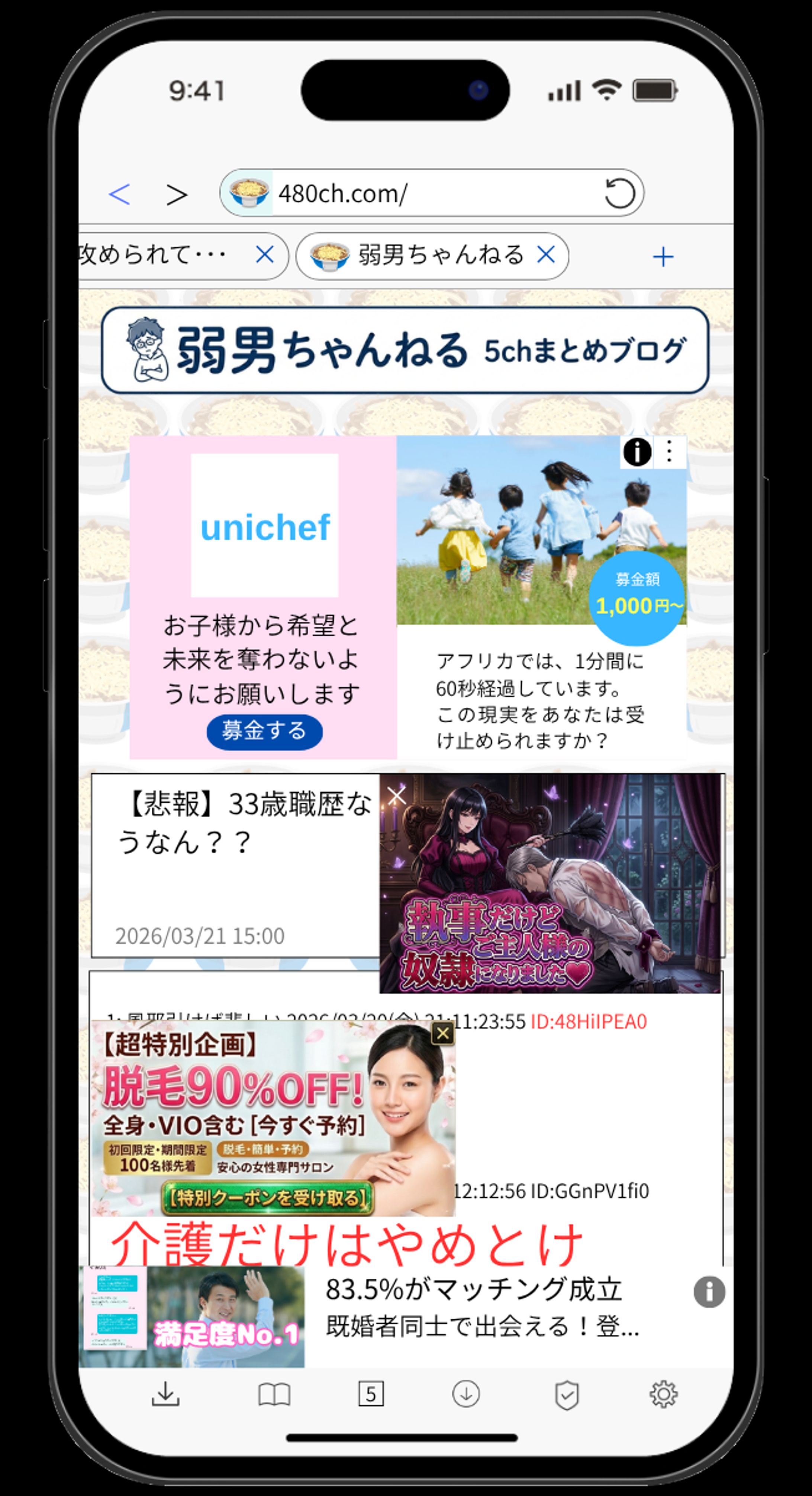 スマホで閲覧するまとめサイト-1