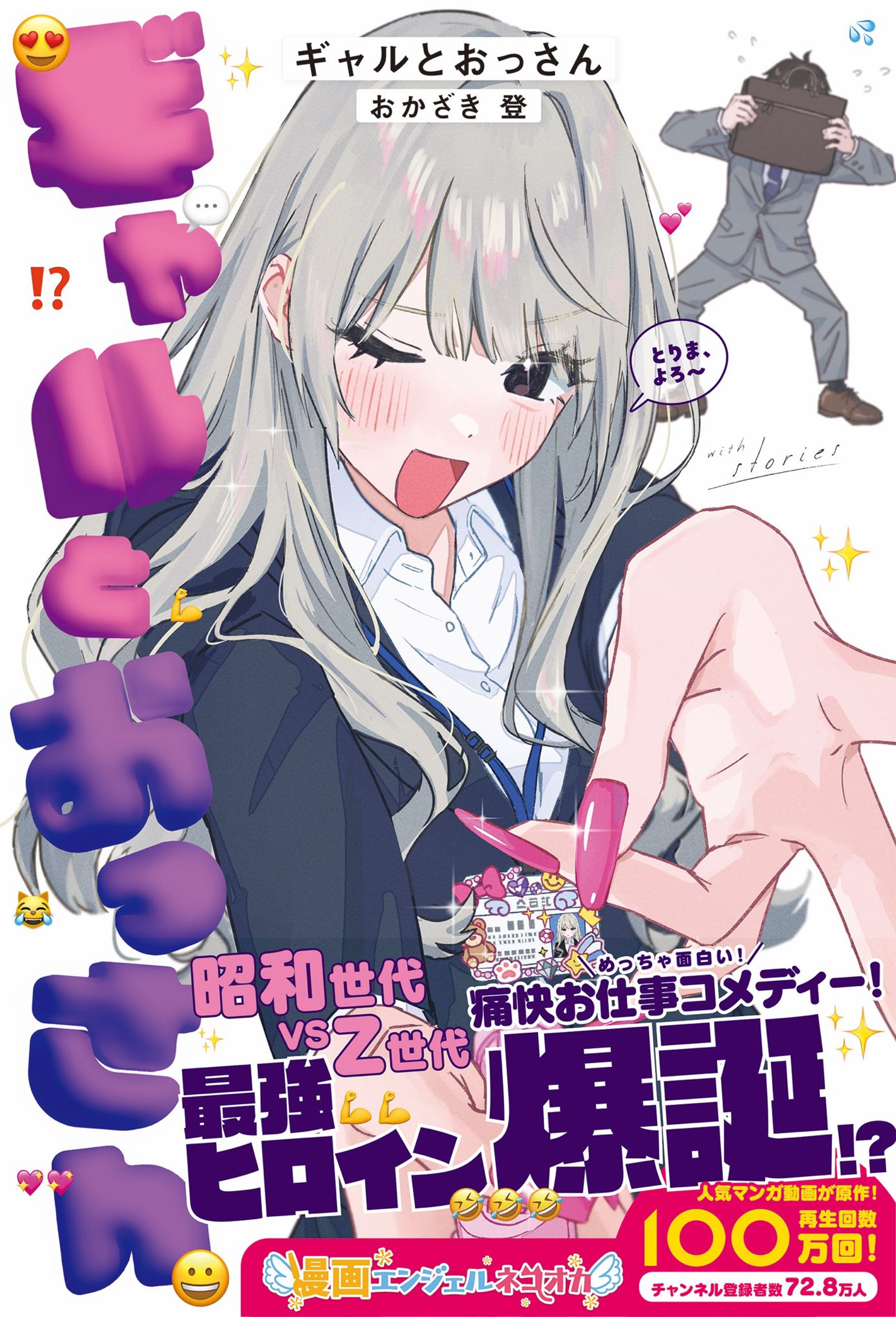 『ギャルとおっさん』(著:おかざき登) 装画-1