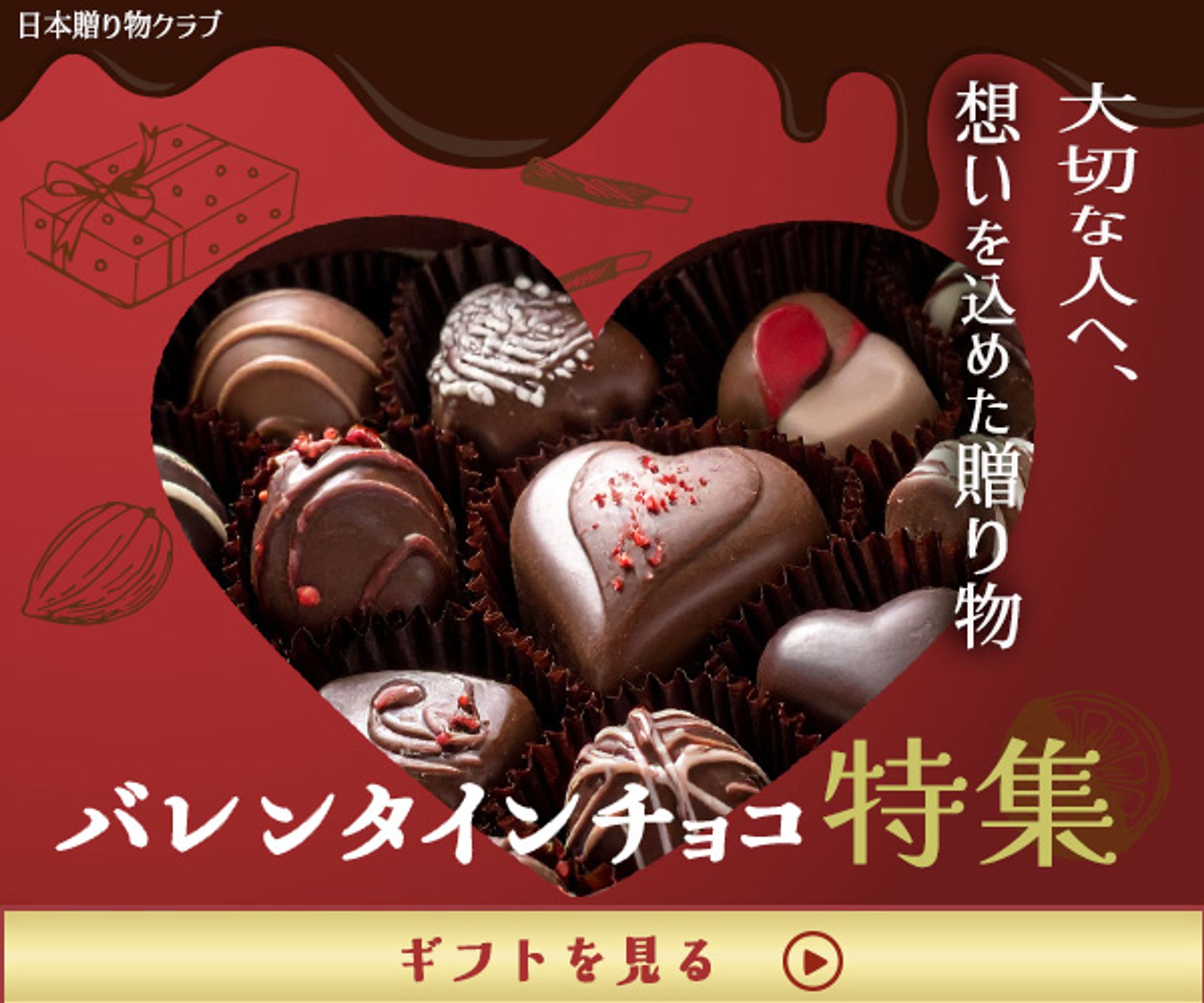バレンタイン特集-1