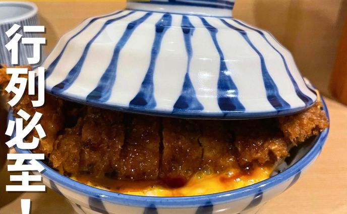 [毎日投稿]店舗情報↓↓
他の投稿はこちらです！▶︎ @taiki_gourmet 
「保存」で後で見返せるよ👀フォロー&いいね👍&コメントお待ちしております🤗
---------------------------
かねてより行きたいと思っていた行列必至のかつ丼を食べてきたよ🙌

《ポイント》
◆ 名店と名高く連日行列が出来るほどの人気店🙆‍♂️
◆ 食事メニューは1品のみ🍽️
◆「卵でとじない」独特なスタイルのカツ丼が激ウマ‼️

《今回のご注文》(税込)
 ¥1,500 かつ丼　大盛り
(ご飯は、少なめ、並盛り、大盛り選べます)

注文するとすぐにお吸い物が提供され、2〜3分後に着丼💥
メニューを1品に絞っていることもあり回転率がヤバい💨
卵でとじないかつ丼は、蓋で閉じない粋な演出となっている😆
甘ダレがたっぷりと衣サクサクのカツにかかっており、一回食べたら絶対に忘れられない🤪
ロース肉を使ったとんかつは脂のノリがよくジューシー✨
肉の厚みはあまり無いけど、食べ応え抜群でした‼️
昼間は大行列ができていますので、夕方が狙い目かもしれません🤔

〇⚫︎〇⚫︎店舗情報〇⚫︎〇⚫︎
📍：瑞兆
　　東京都渋谷区宇田川町41-26 パピエビル 1F
🚉：JR山手線渋谷駅ハチ公口徒歩8分
  京王井の頭線神泉駅徒歩10分
📞：03-3624-6956
🕘：【平日】11:30～18:00
 【土】11:30～20:00
💤：日・祝
💰：¥1,500
💺：8席(カウンターのみ)
他 ：予約不可、個室無
---------------------------
#グルメ #渋谷グルメ #渋谷 #渋谷ランチ #かつ丼 #かつ丼 #とじないカツ丼 #shibuya #gourmet #大盛り