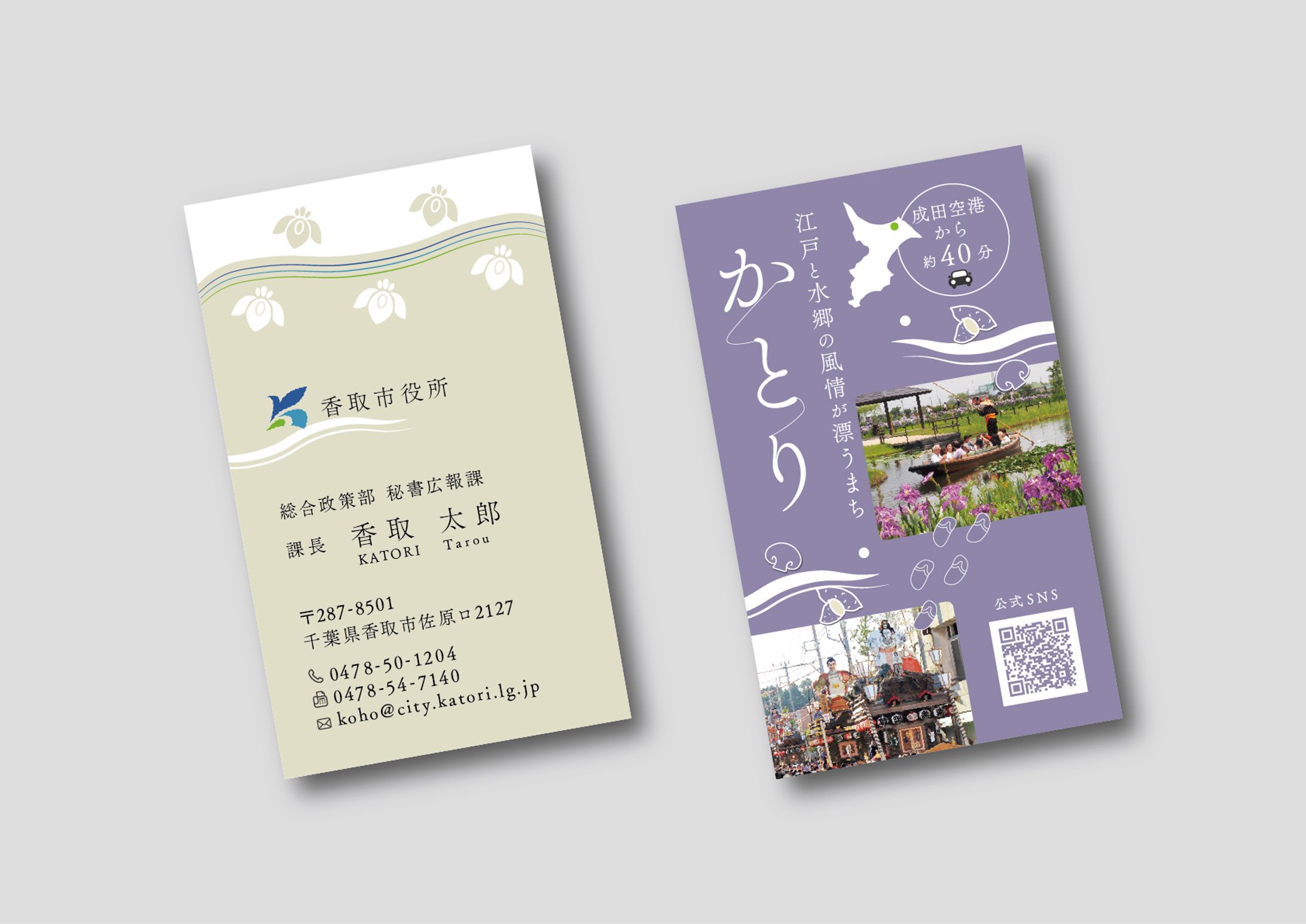 【コンペ応募】香取市役所様　名刺デザイン制作-1