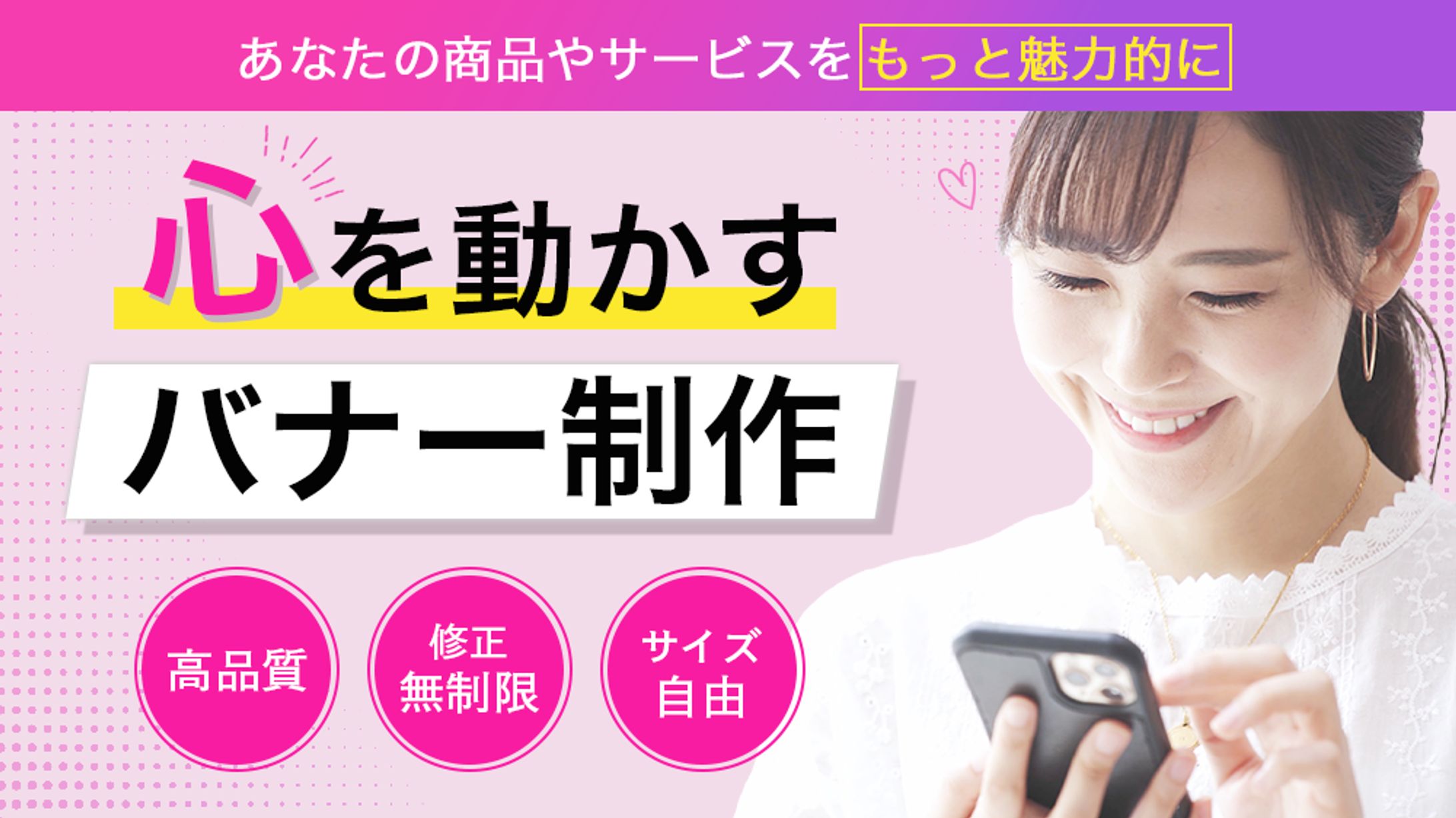 バナー：WEB画像制作-1