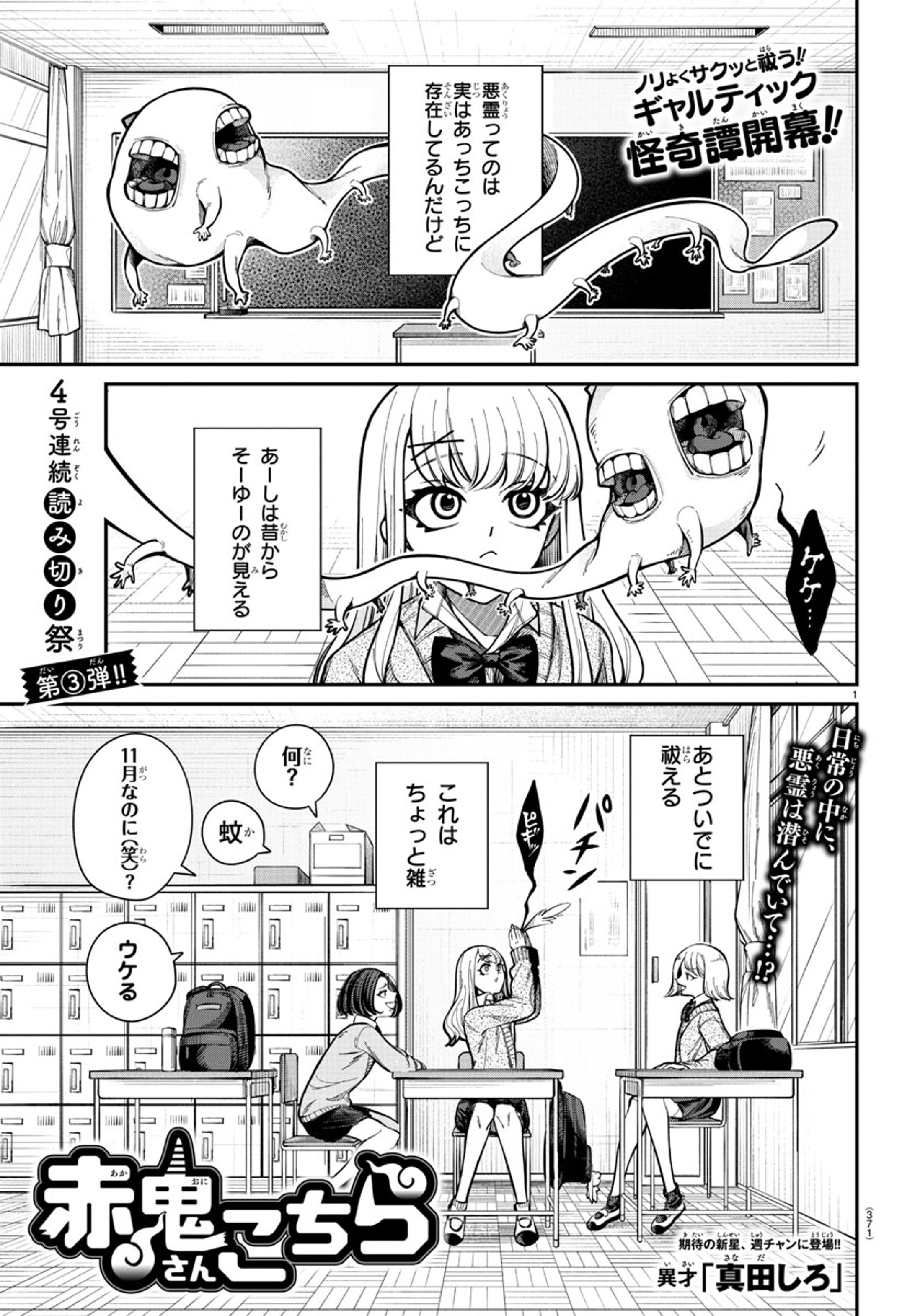 赤鬼さんこちら│週刊少年チャンピオン-1