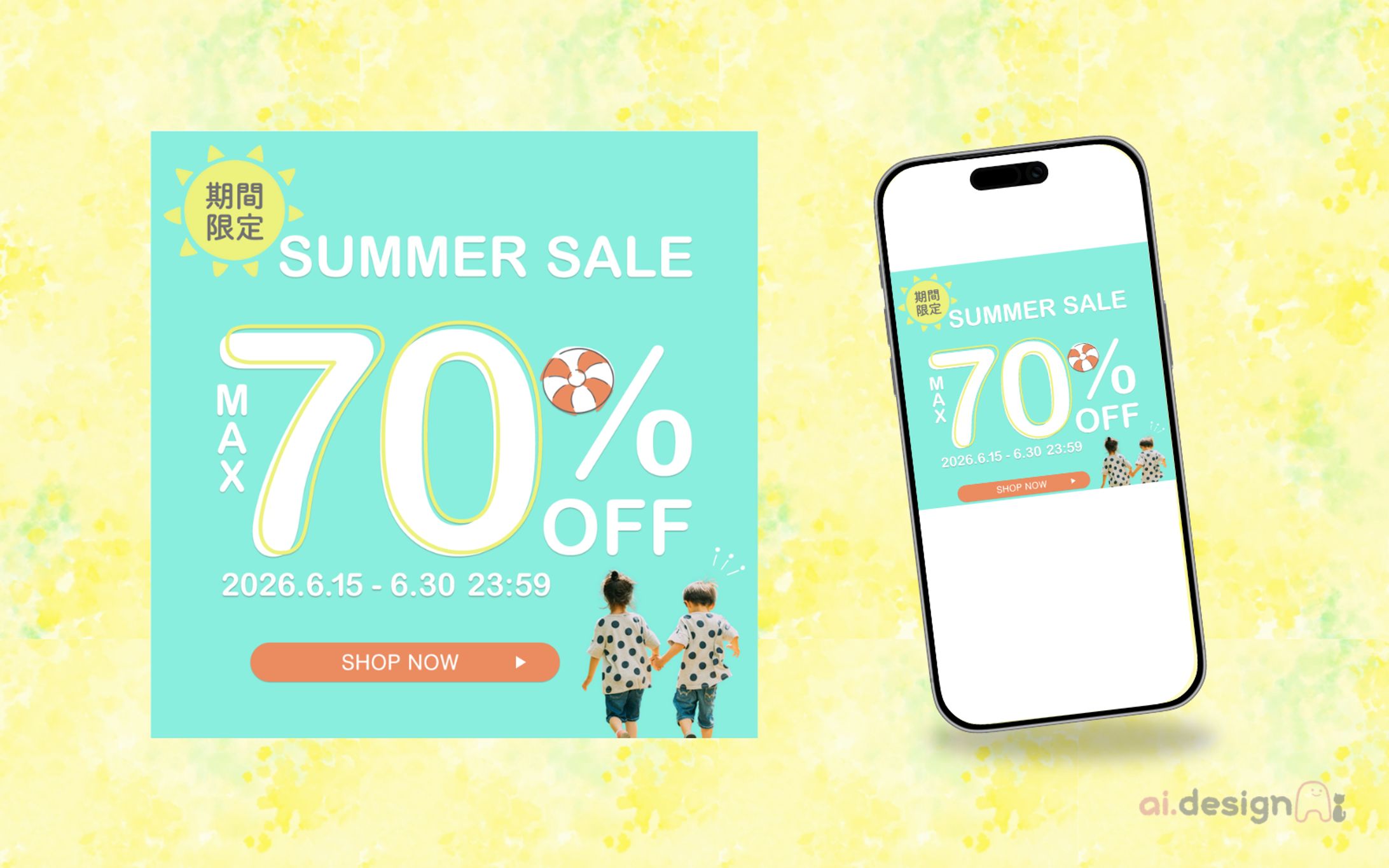 【広告バナー】キッズアパレルのSUMMER SALE-1
