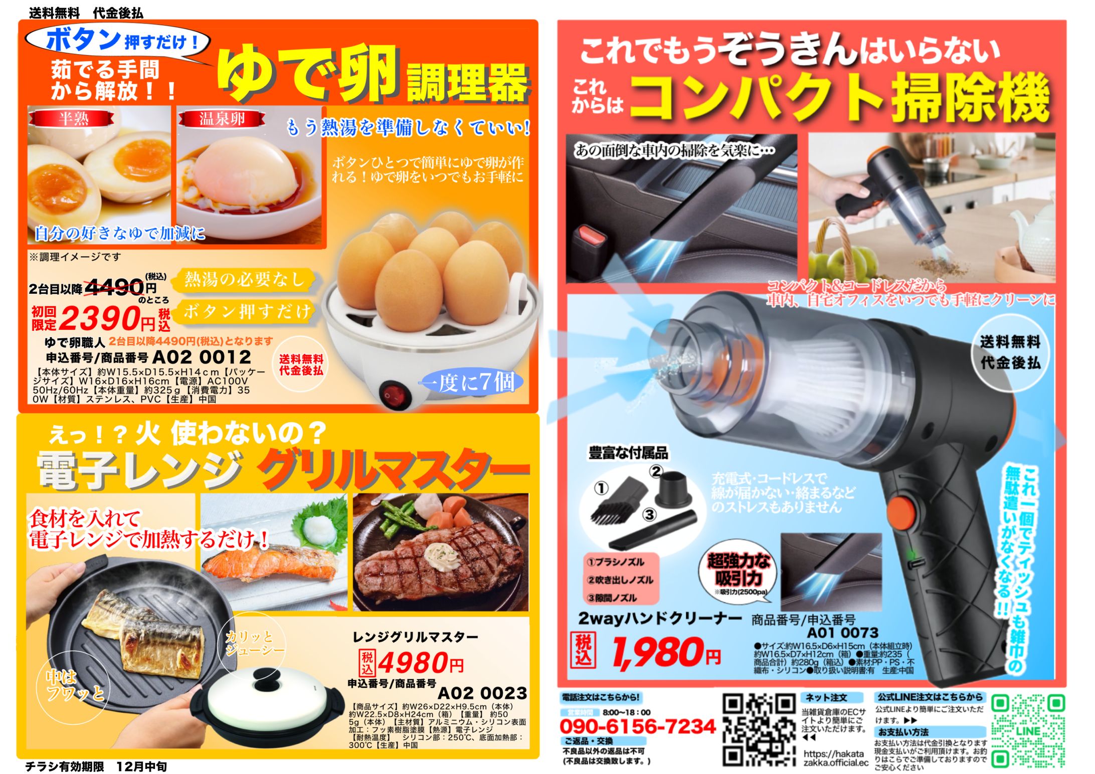 商品宣伝チラシ作成-1