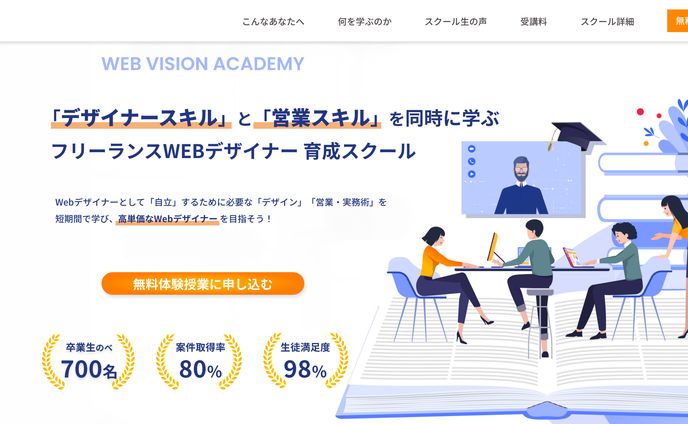 デザインスクールLP