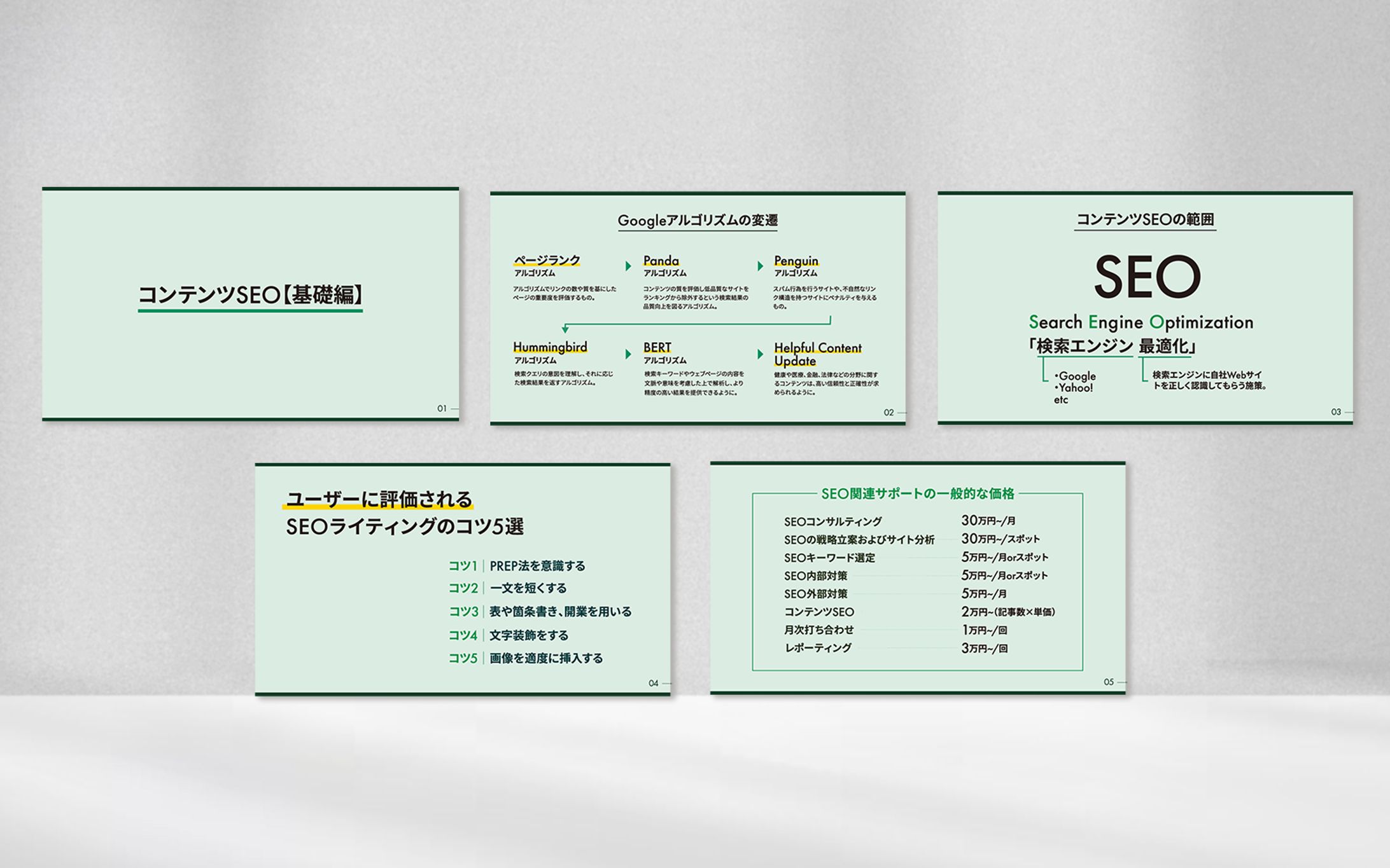 【スライド】コンテンツSEO資料-1