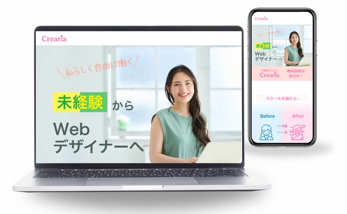 【LP】Webデザインスクール(PC/SP)