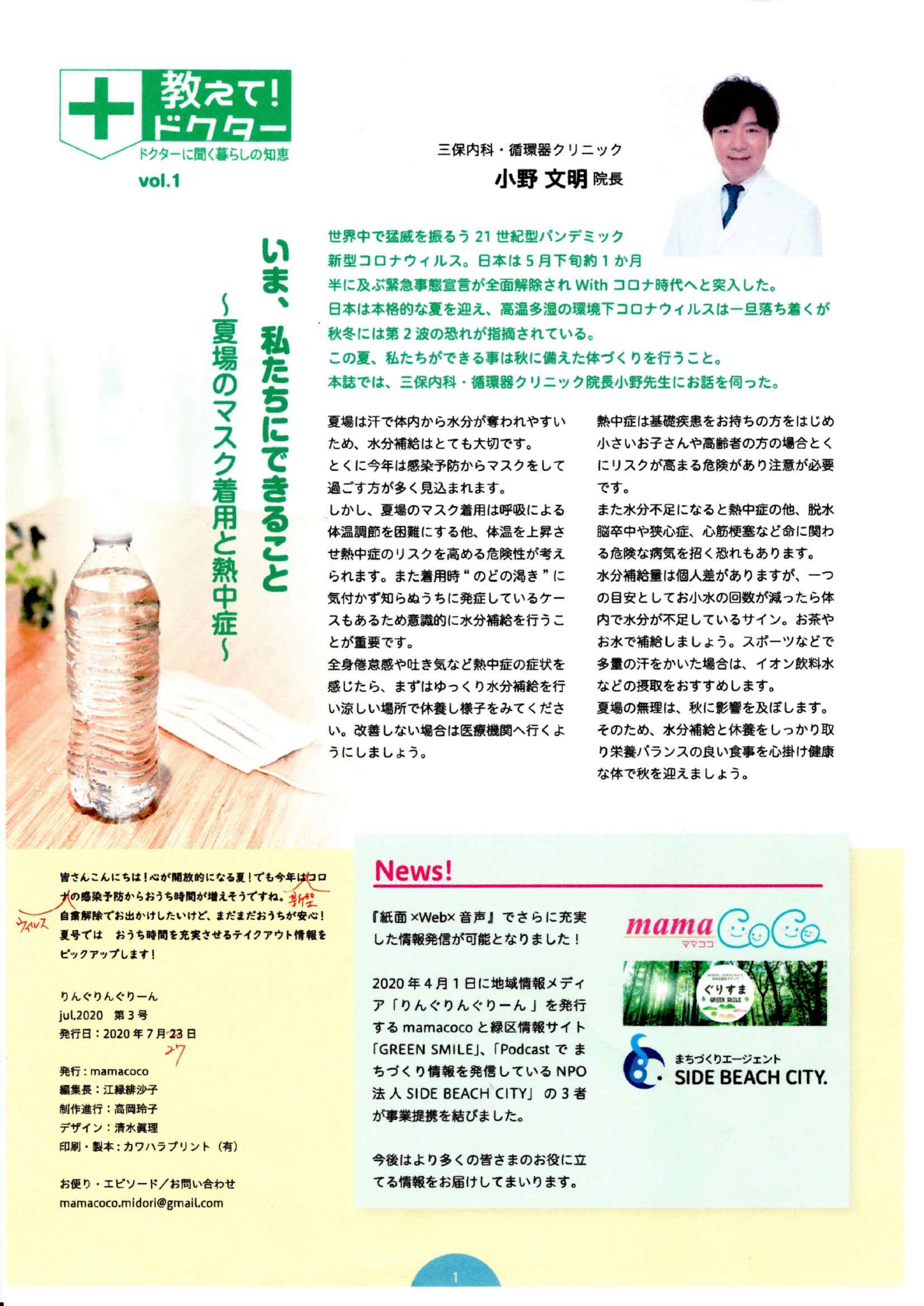 地域誌　三保町内科・循環器クリニック-1