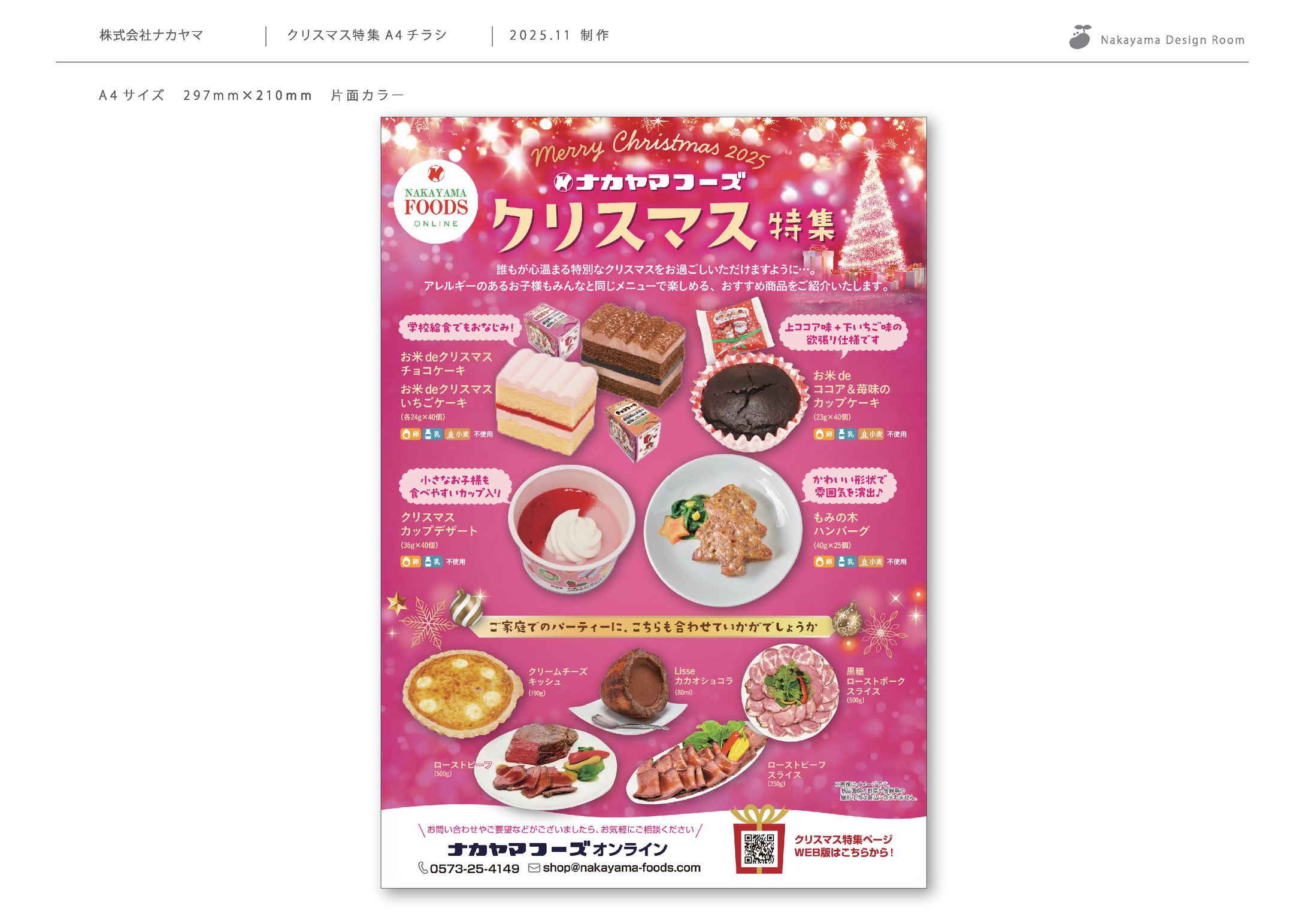 ナカヤマフーズ クリスマス特集チラシ-1