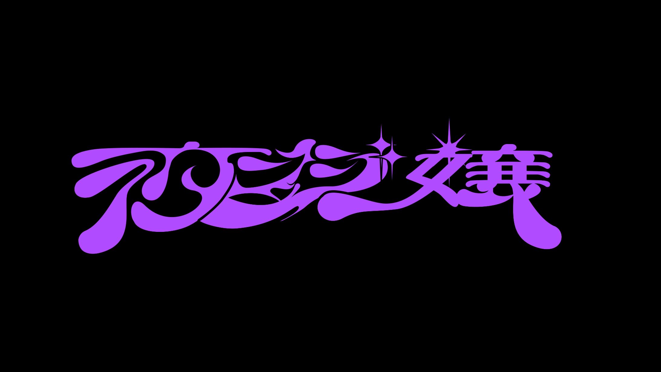 MVロゴデザイン-1