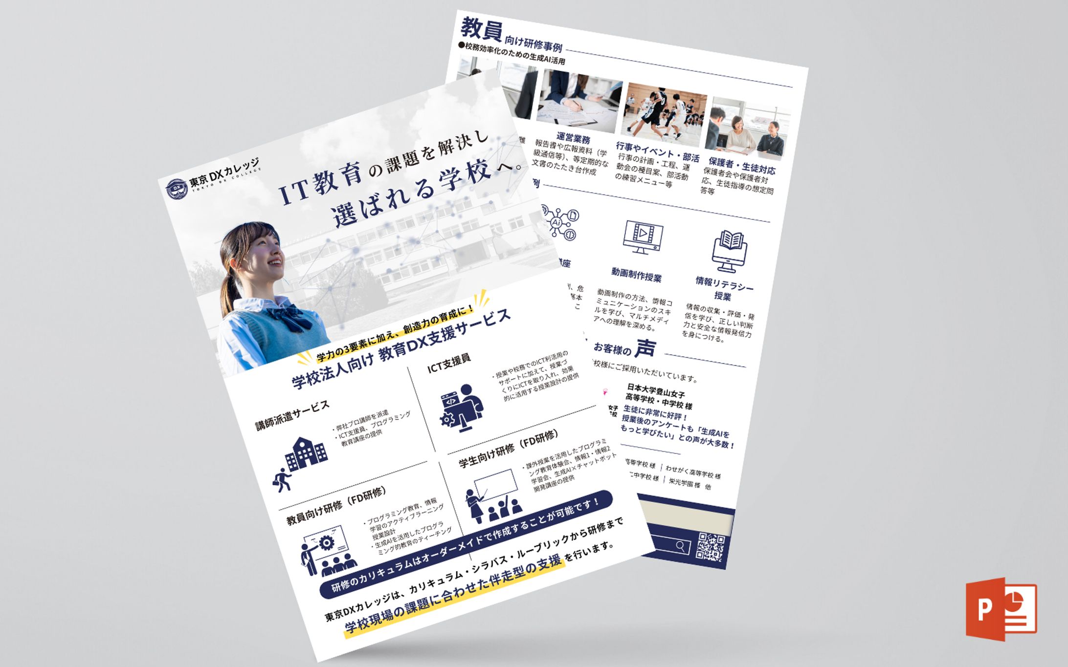 【チラシ】教育サービス業（学校向け用）-1