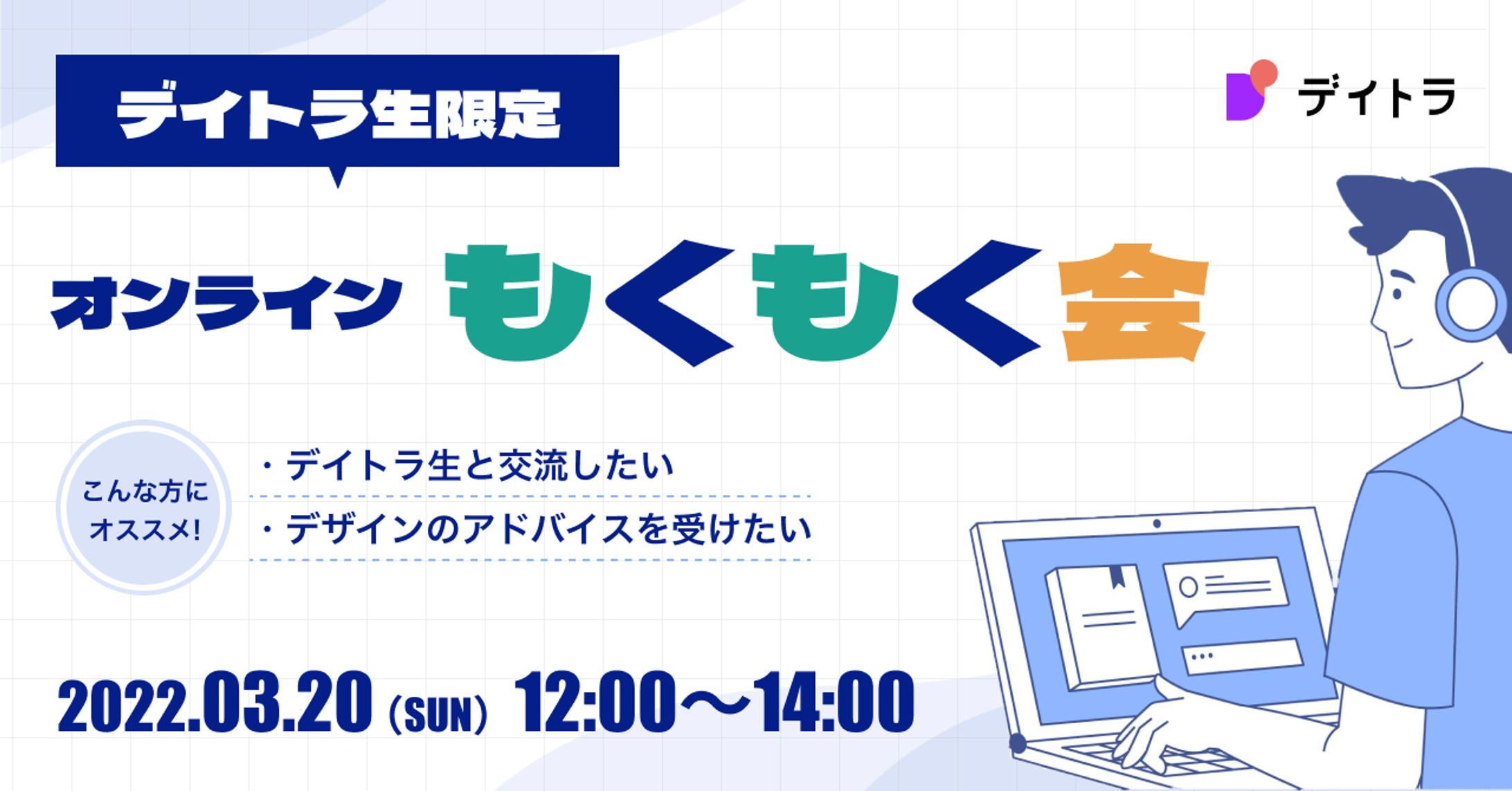 オンラインもくもく会-1