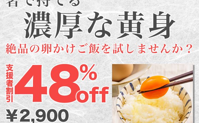 ブランド卵「紀の夢」Instagram用広告