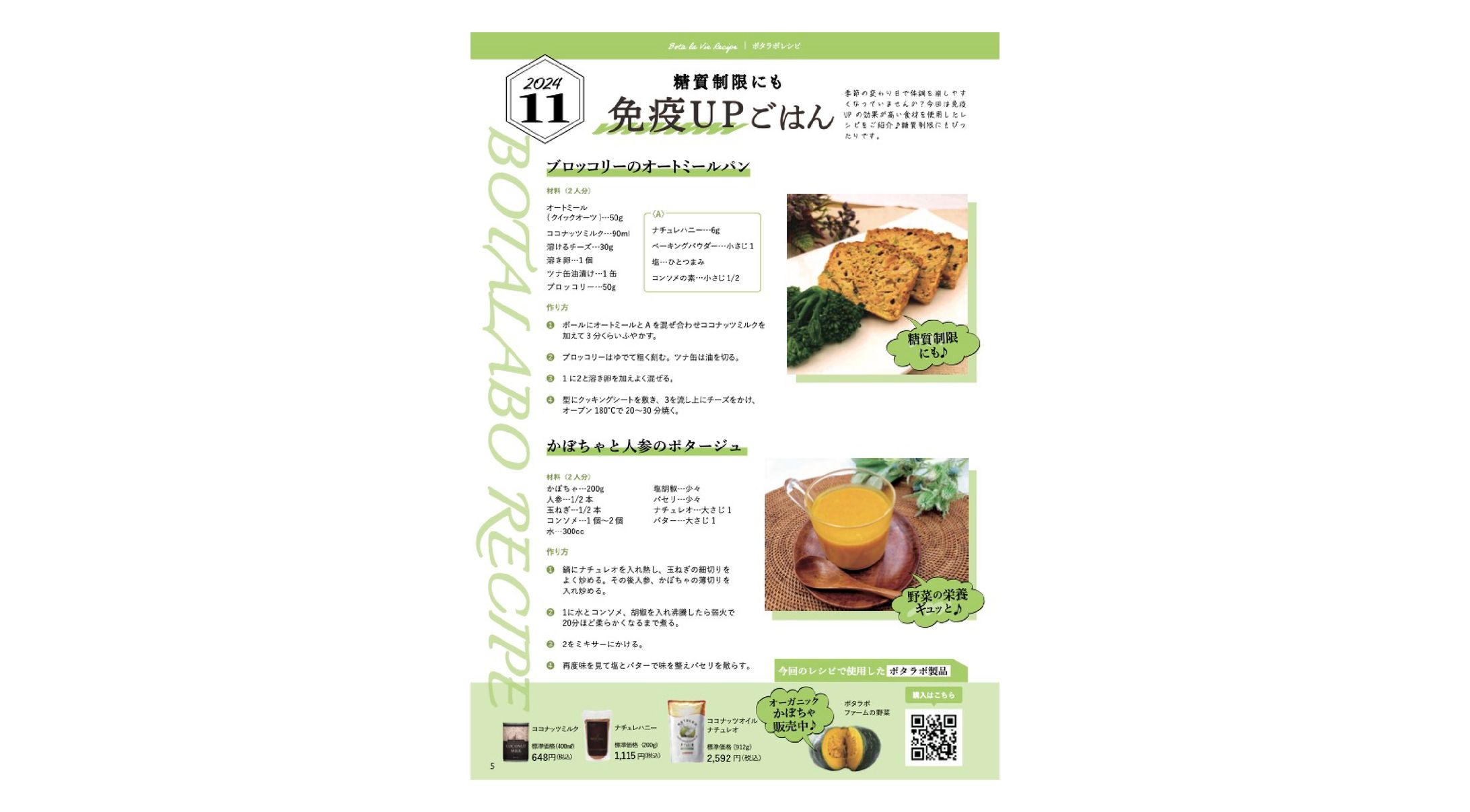 レシピ-1