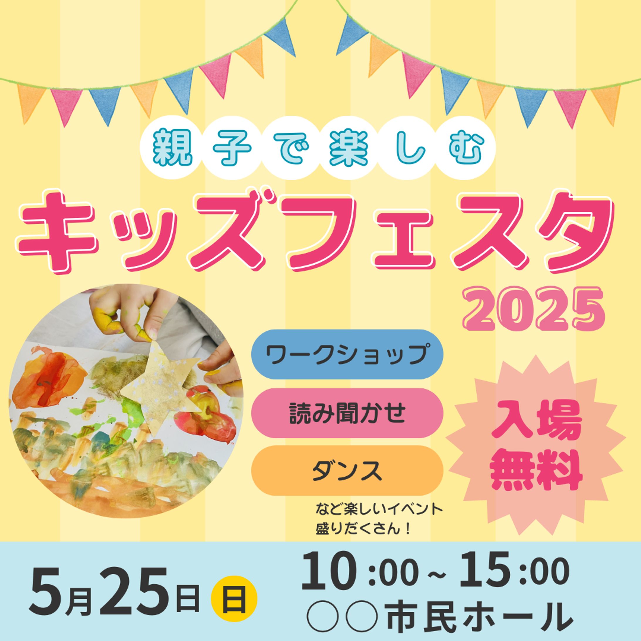 子どもイベントバナー-1