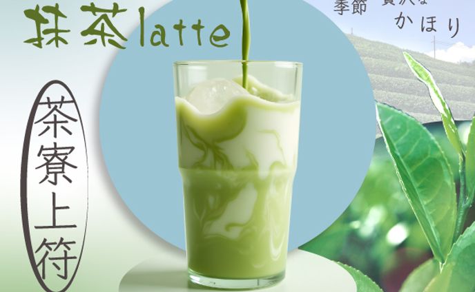 架空案件抹茶ラテバナー