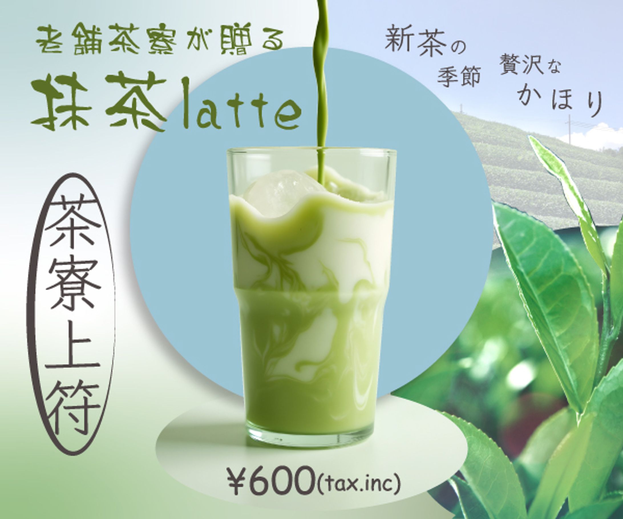 架空案件抹茶ラテバナー-1