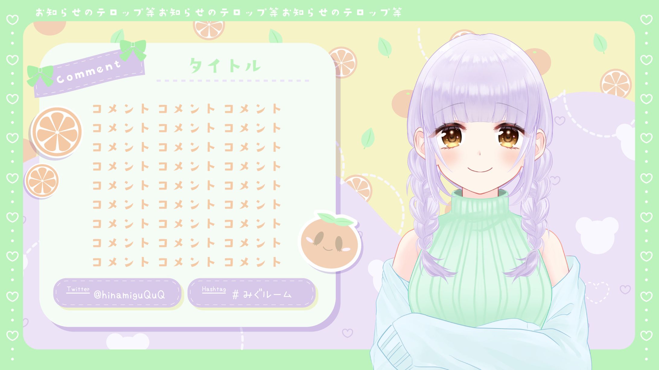 みぐ様配信画面-1