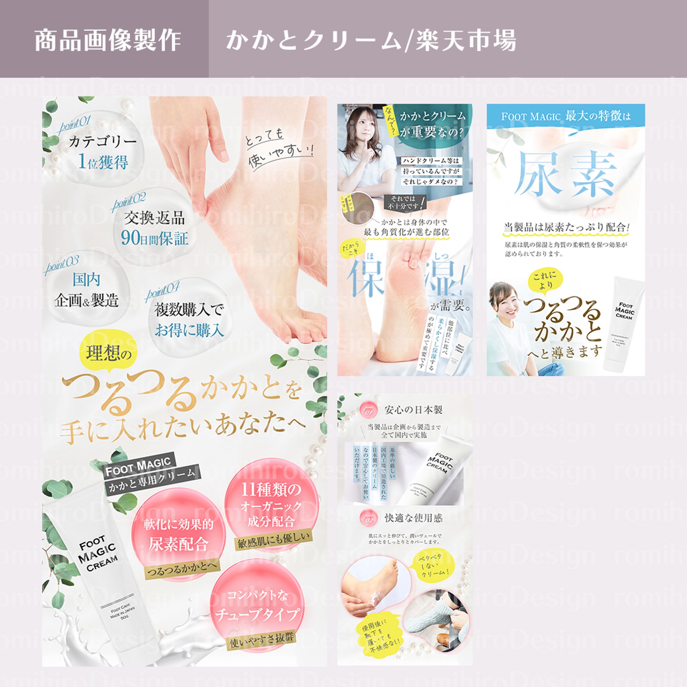 商品画像作成 / かかとクリーム/ 楽天市場-1