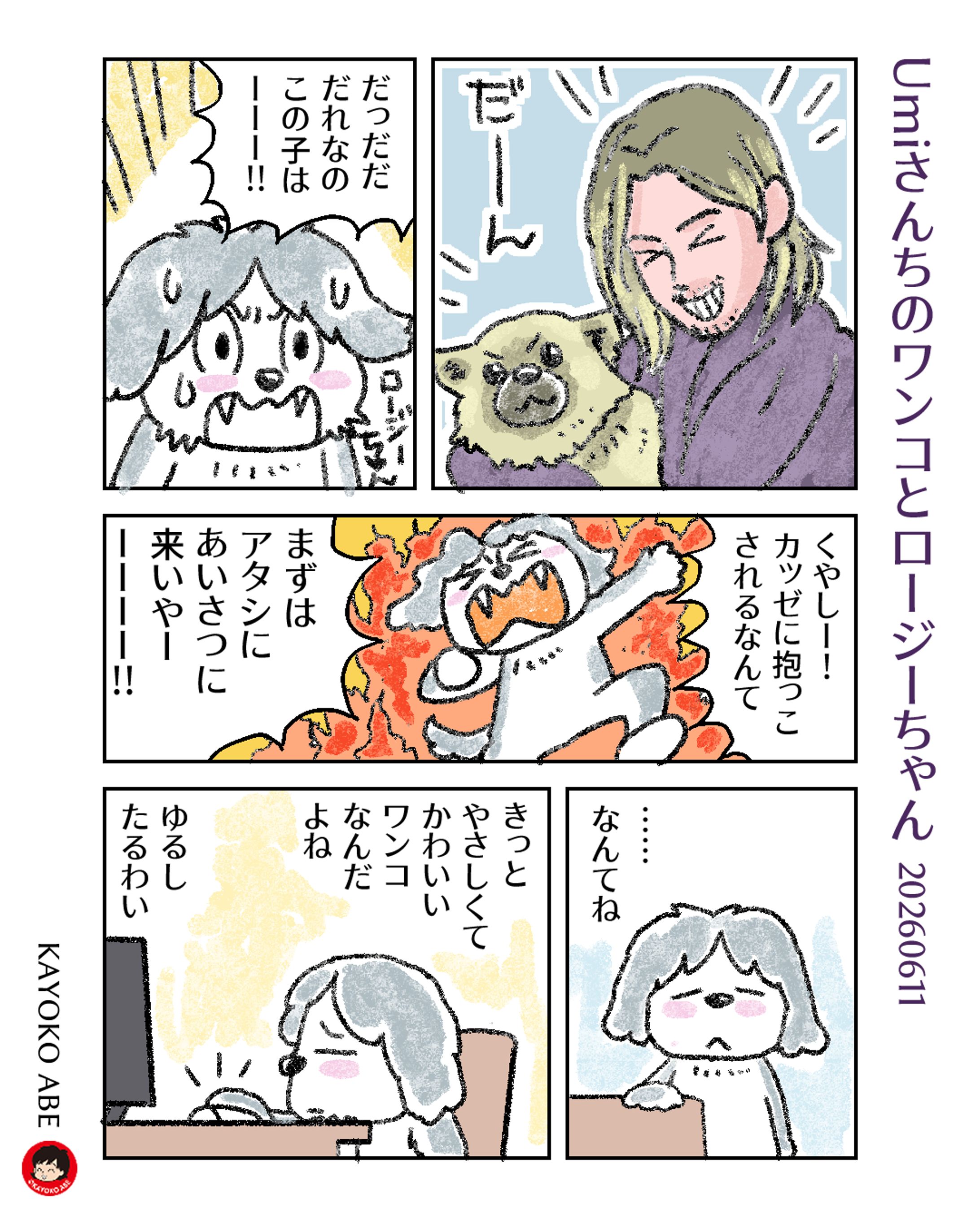 20260611ウミワンコさん -1