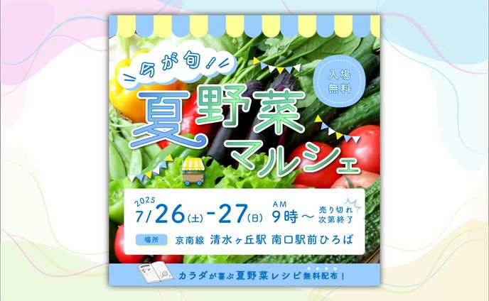 【バナー】夏野菜即売会のPRバナー（自主制作）
