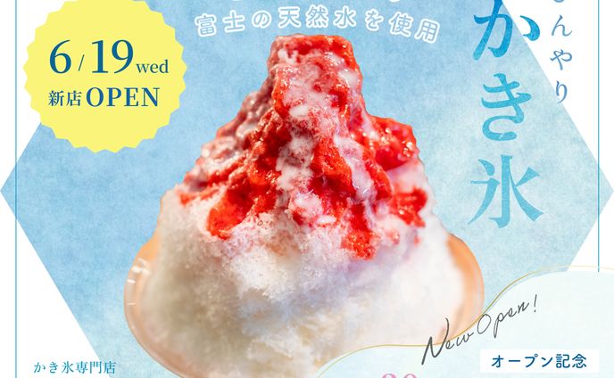 【バナー】かき氷店NEWOPEN