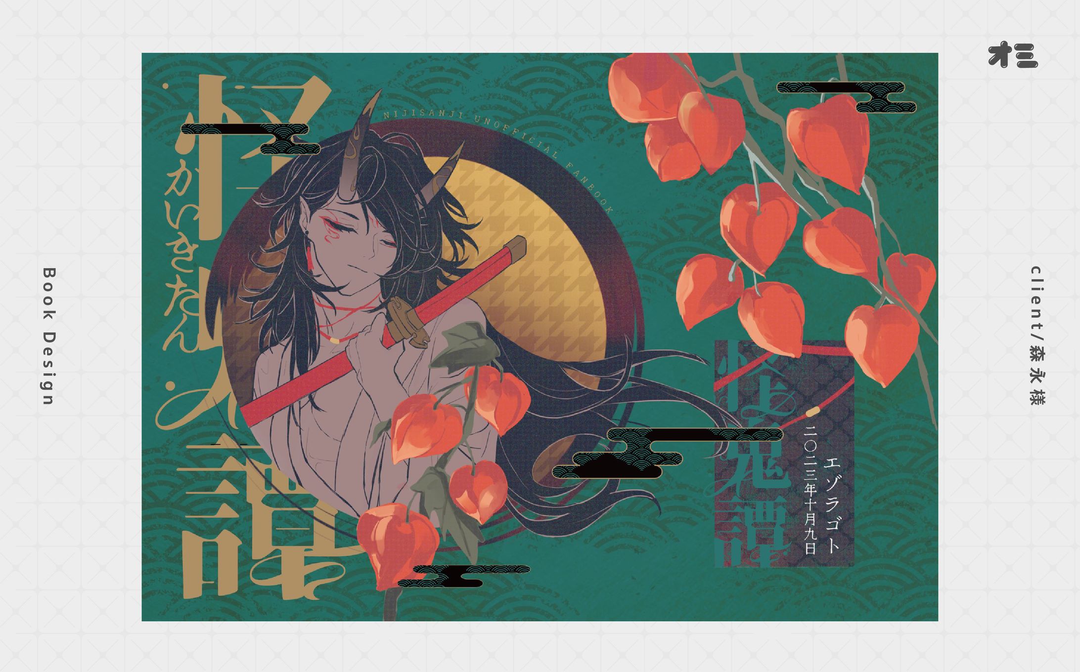 同人誌装丁制作-1