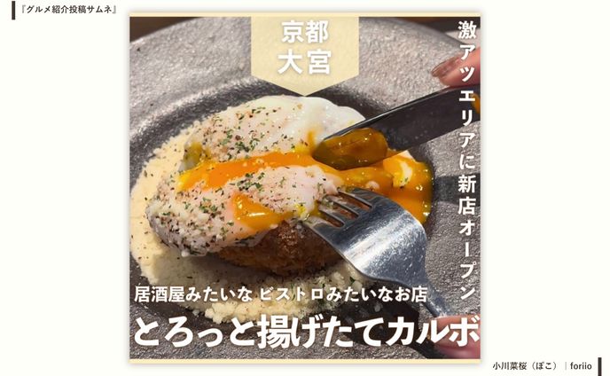京都その他｜グルメ紹介投稿サムネ