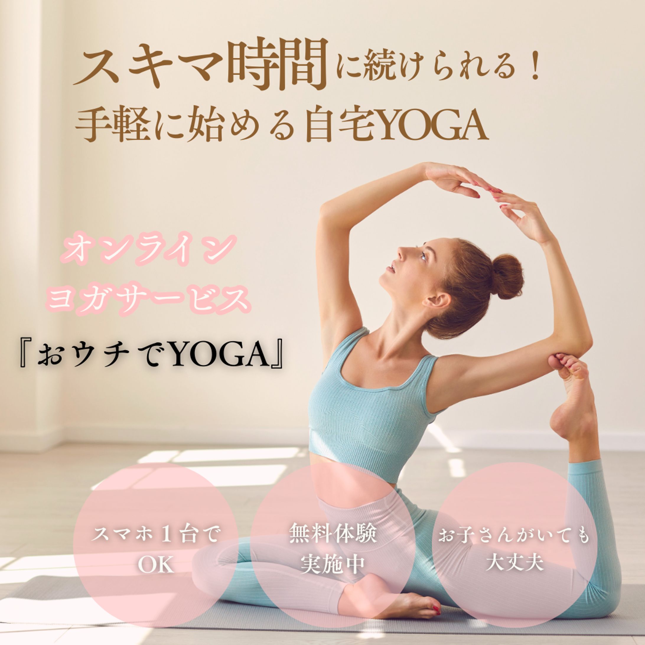 ヨガ　Instagramバナー広告-1