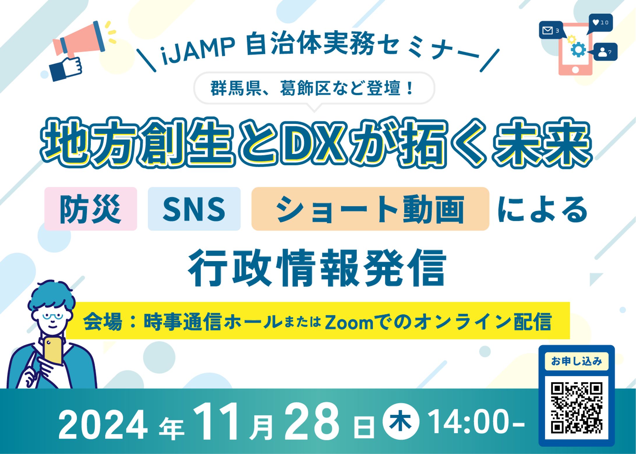 自治体実務セミナーバナー-1