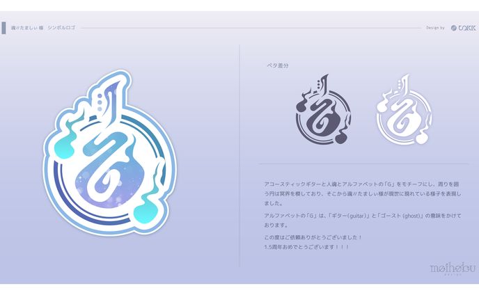 魂〃たましぃ様 シンボルロゴ