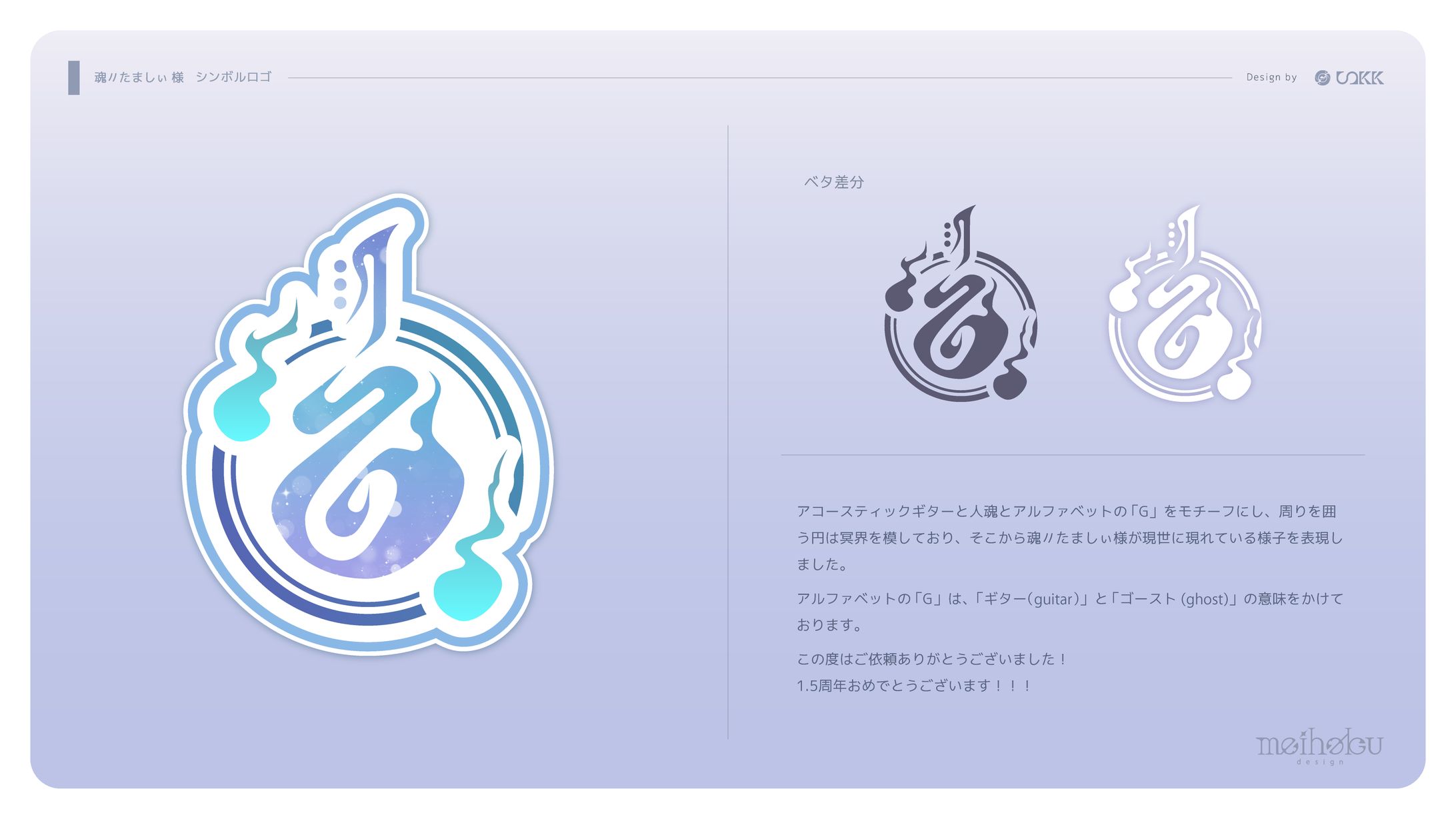 魂〃たましぃ様 シンボルロゴ-1