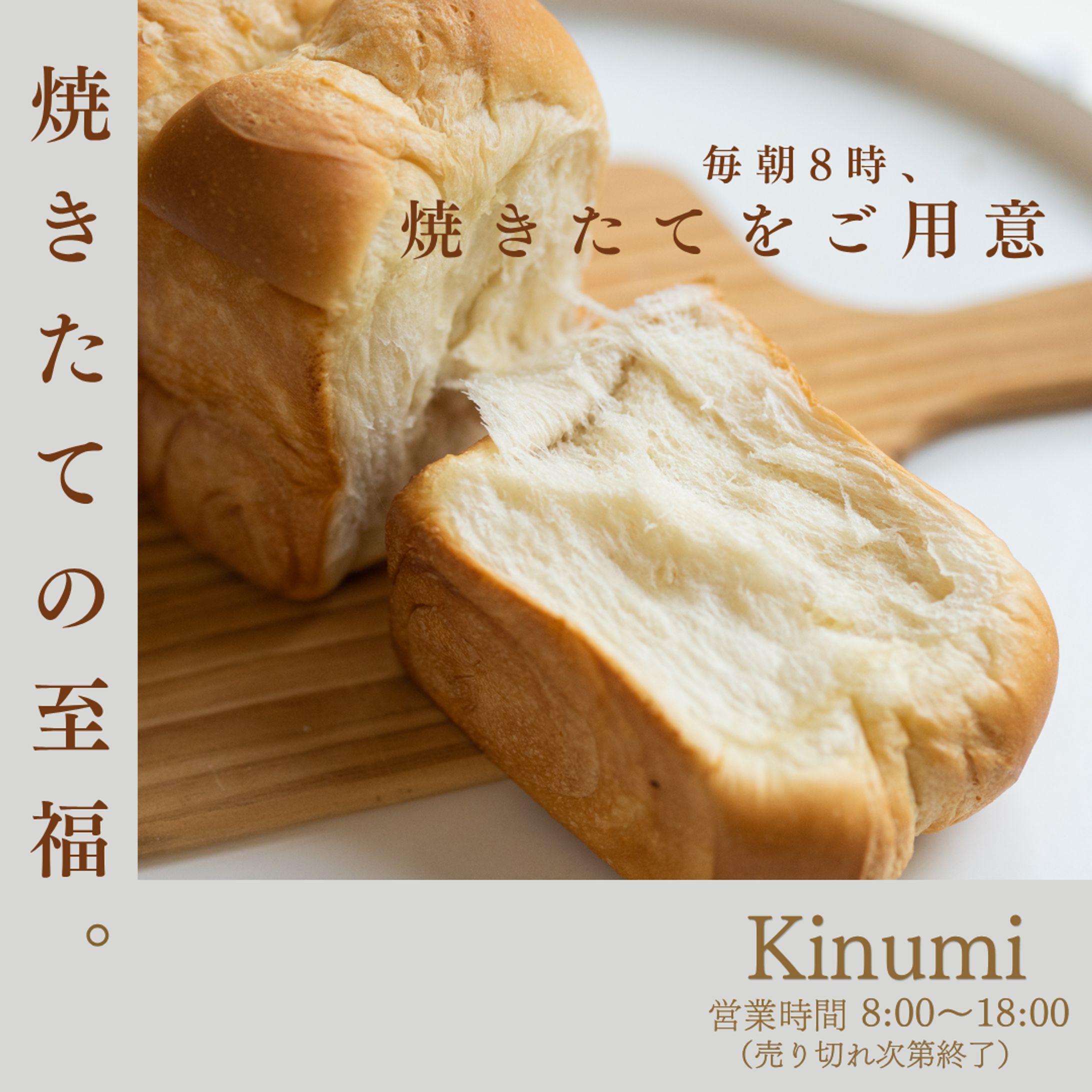高級食パン専門店 Instagram広告バナー-1