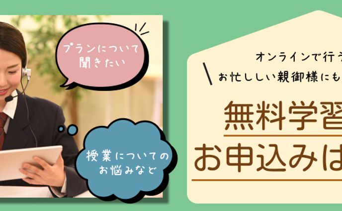 学習塾等のバナー