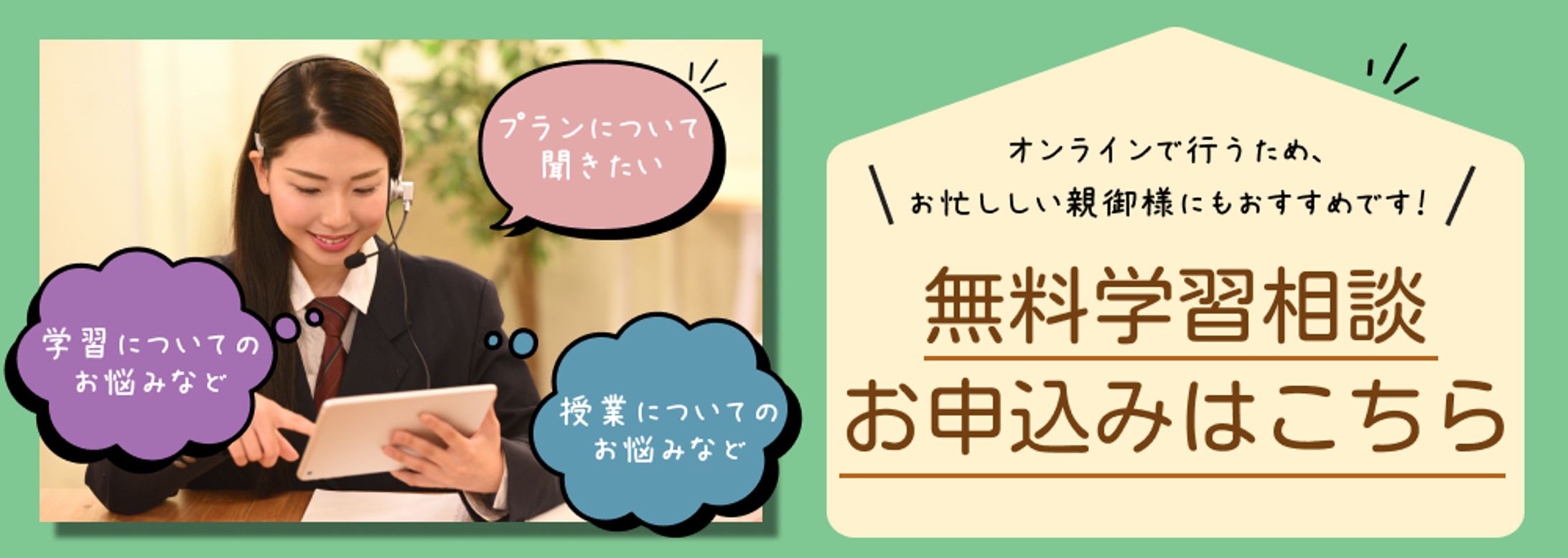 学習塾等のバナー-1