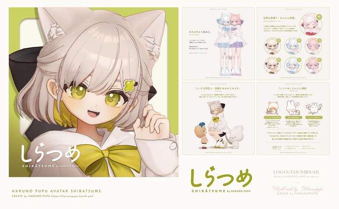 しらつめ Shiratsume / オリジナル3Dモデル