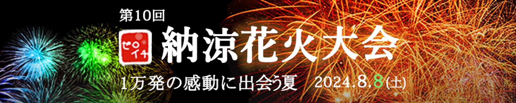バナー：花火大会-1
