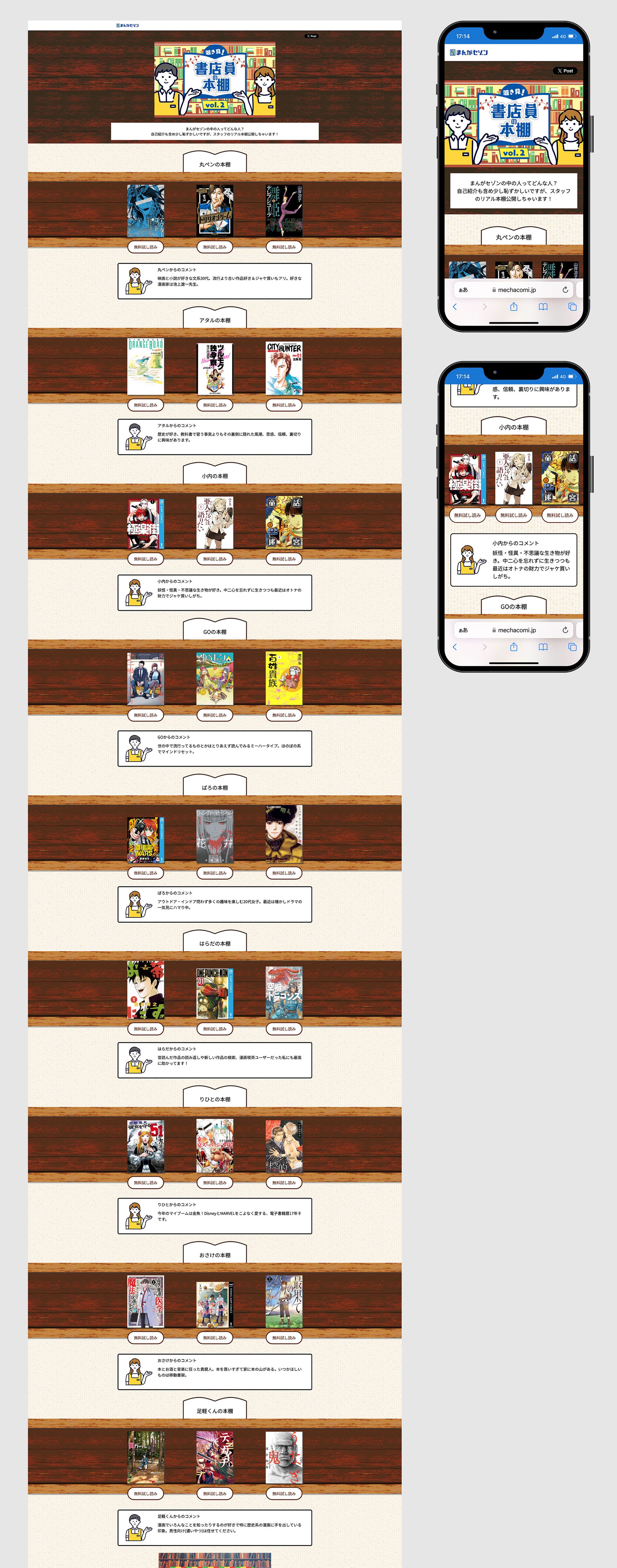 【LP】まんがセゾン / 覗き見！書店員の本棚vol.2-1