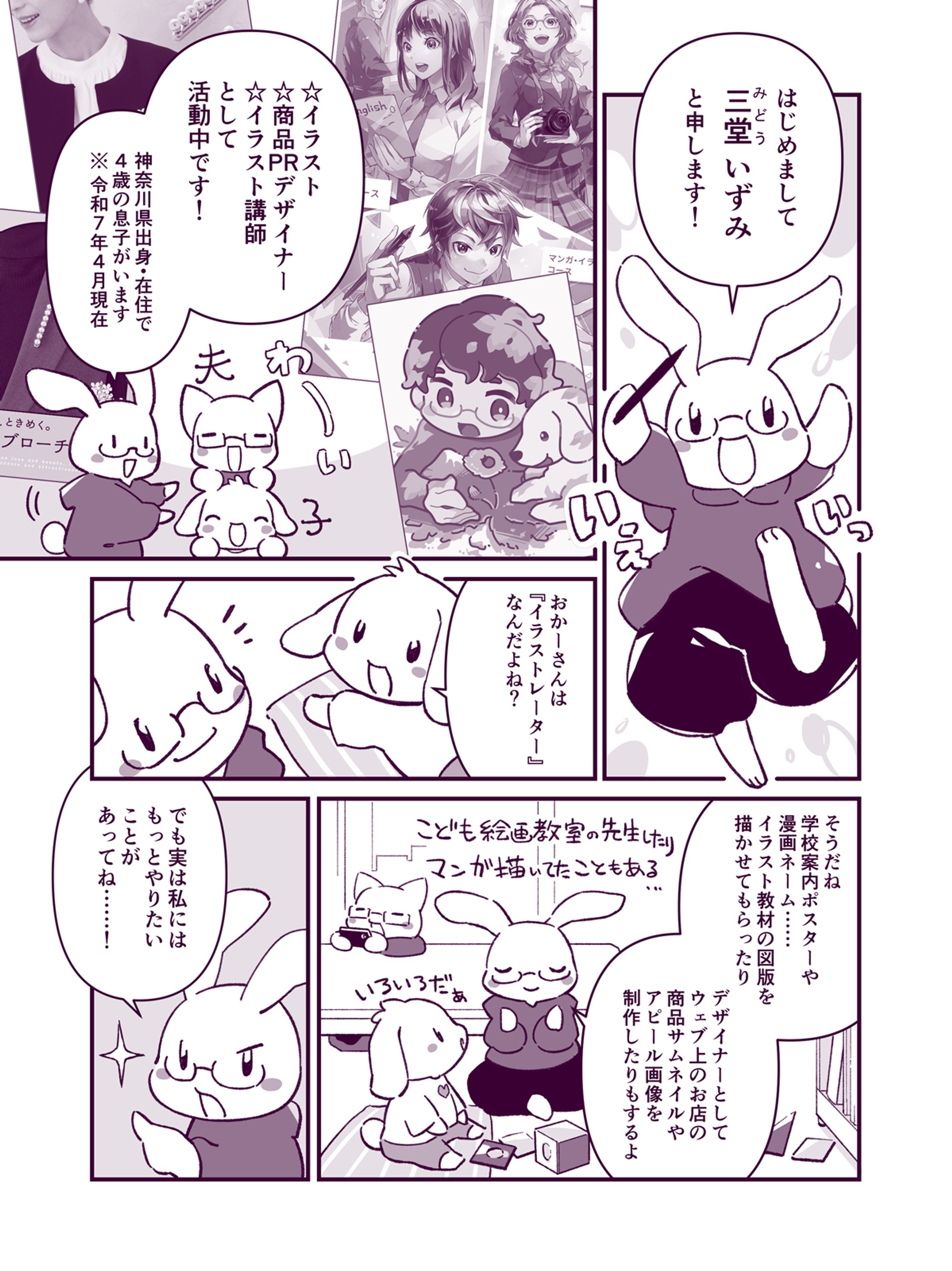 自己紹介まんが-1