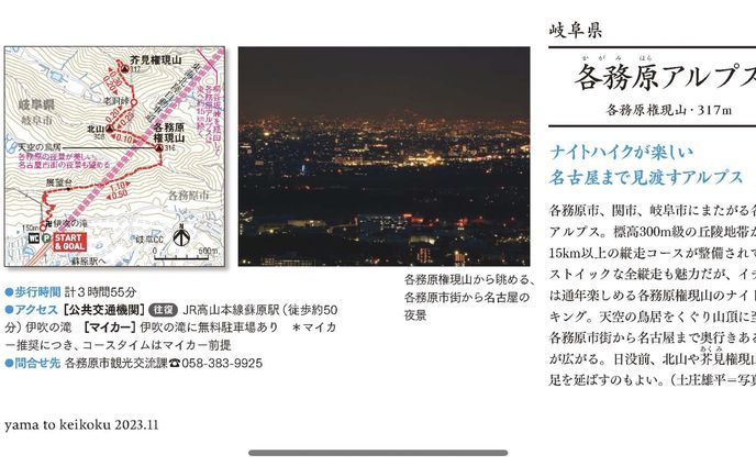 【コースガイド】各務原権現山（岐阜県各務原市）