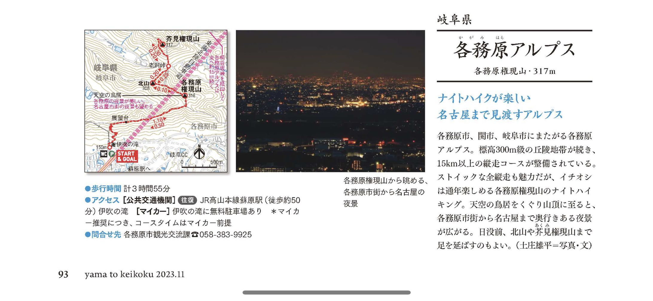 【コースガイド】各務原権現山（岐阜県各務原市）-1